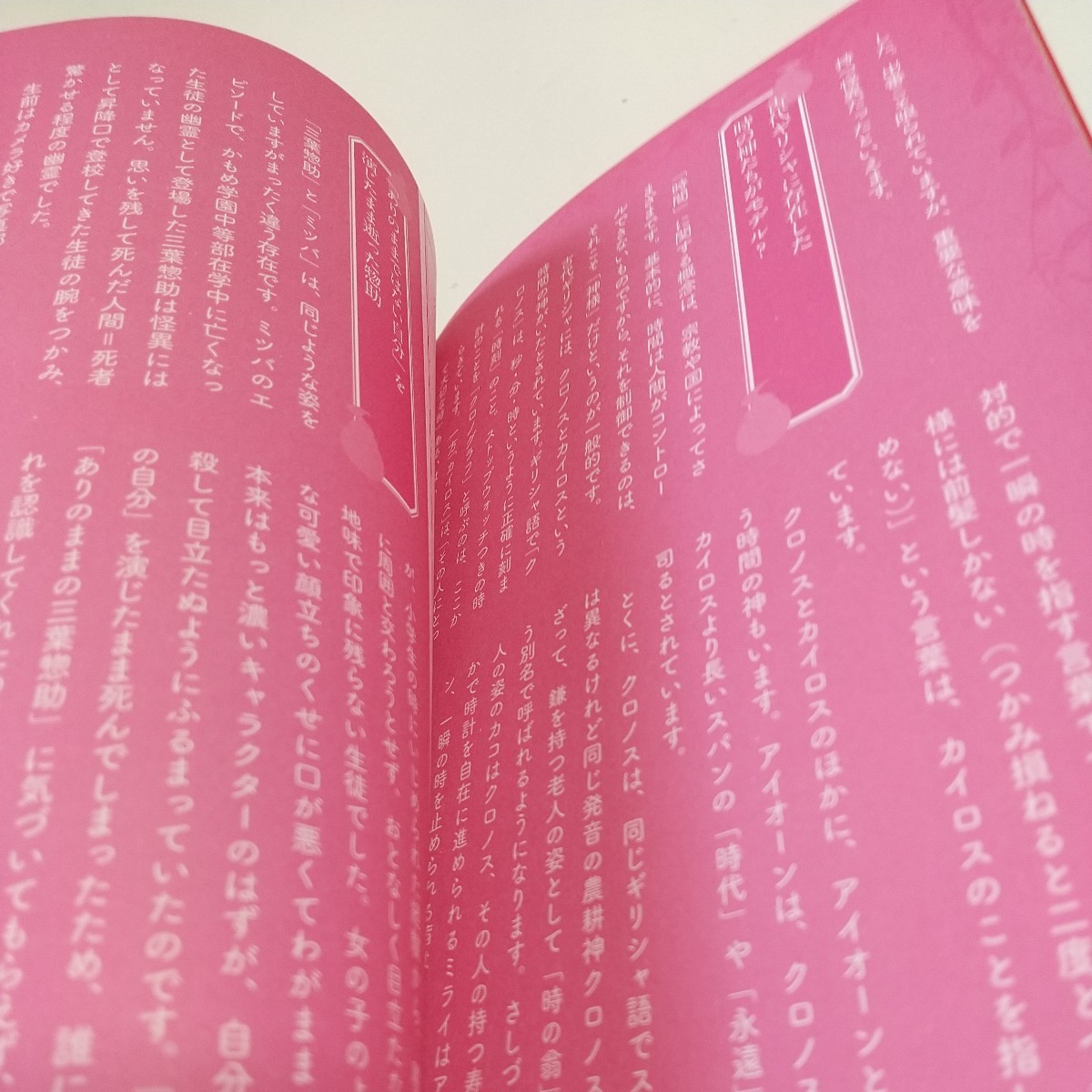 超解読 地縛少年花子くん かもめ学園怪異研究譚 三才ブックス 超解読 地縛少年花子くん かもめ学園怪異研究譚 三才ブックス