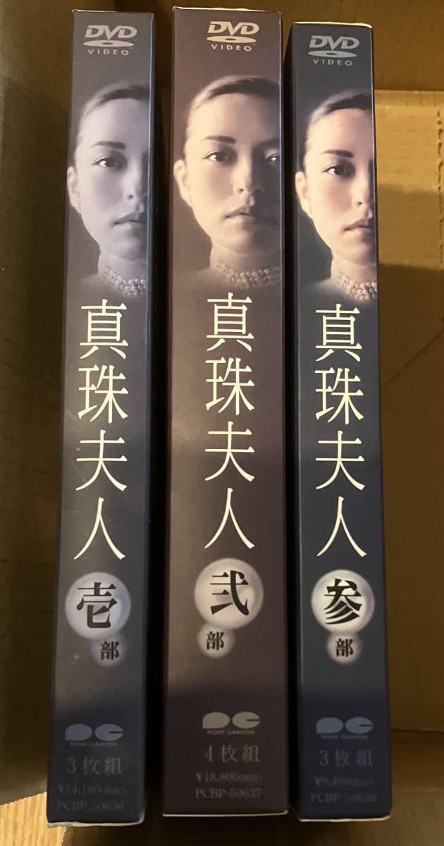 ヤフオク! - 1円スタート 真珠夫人 DVD-BOX 全セット 昼ドラ