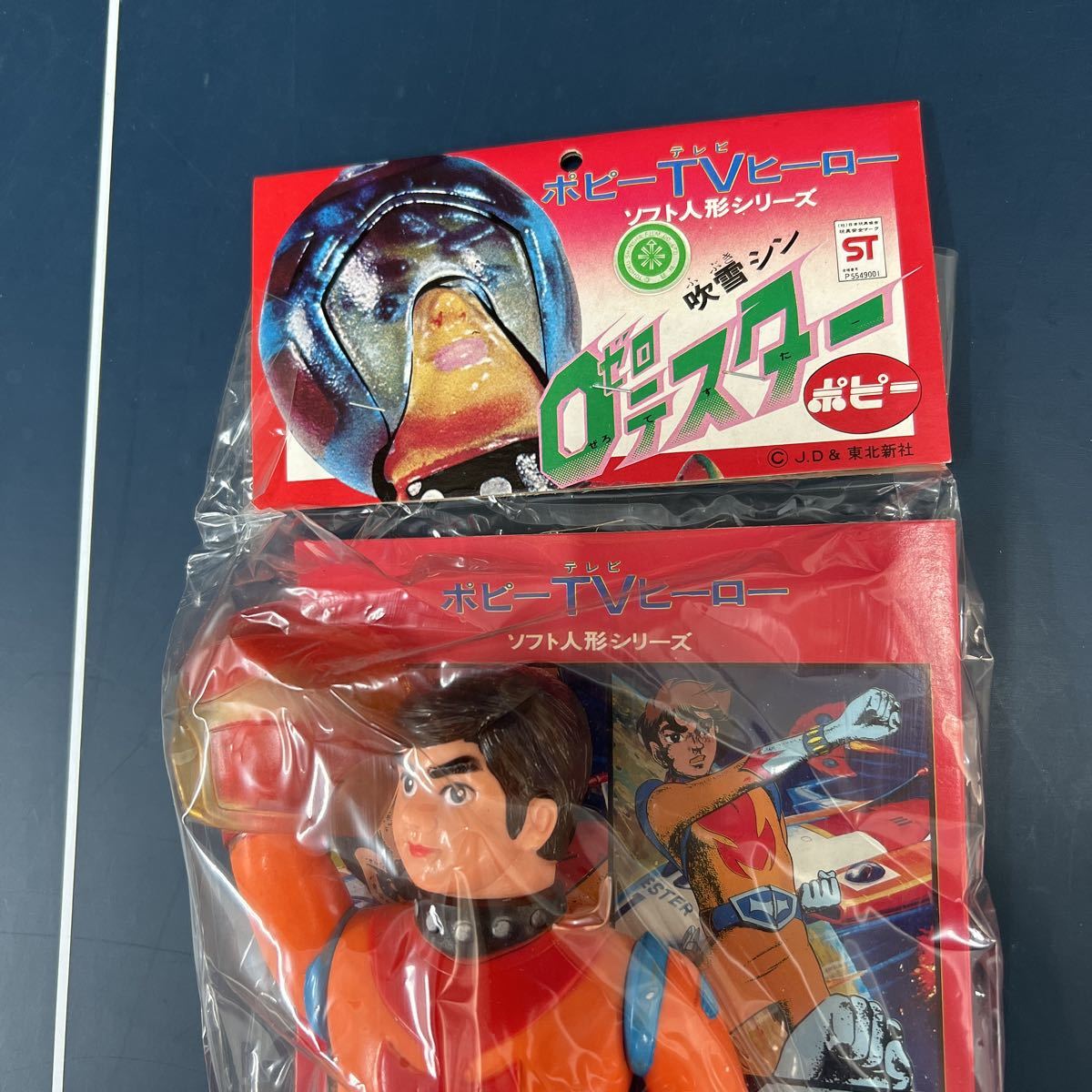 ゼロテスター 吹雪シン ソフビ 昭和レトロ レア 未開封 ポピー