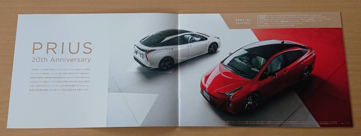* Toyota * Prius special edition 20th Anniversary Limited 50 series 2017 year 11 month catalog * prompt decision price *