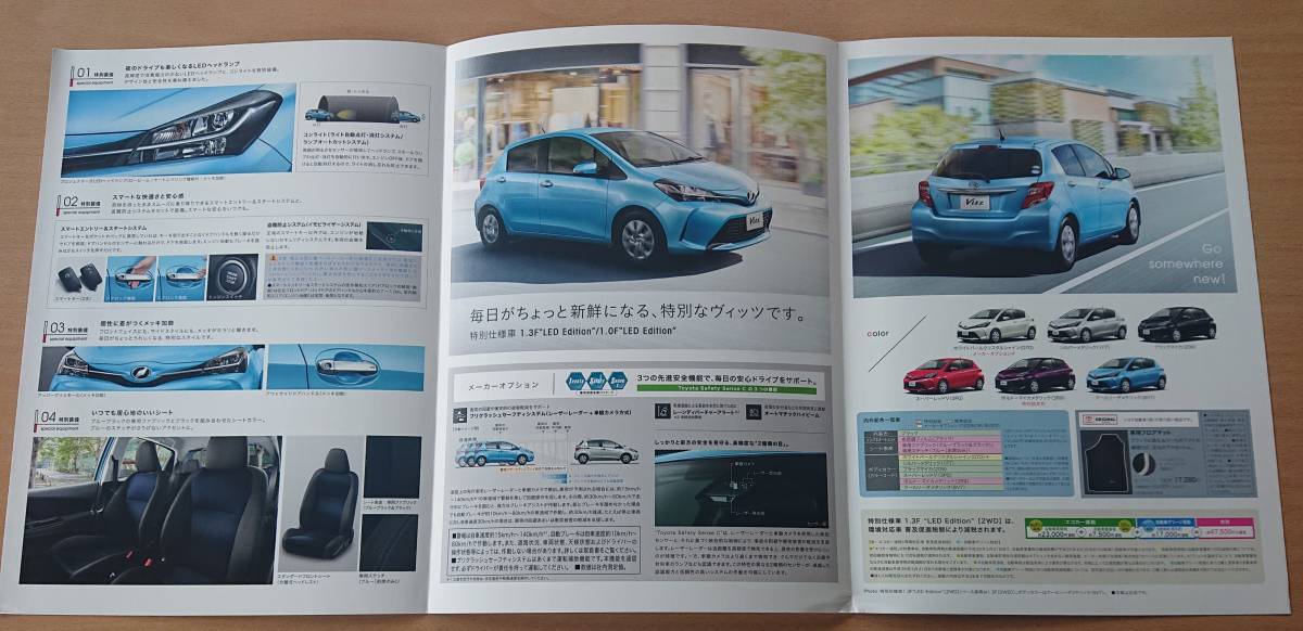 ★トヨタ・ヴィッツ Vitz 130系 2016年4月 カタログ / 特別仕様車 LED Edition 2016年7月 カタログ ★即決価格★の画像9