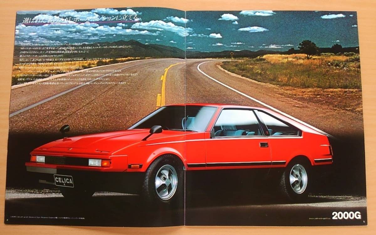 ★トヨタ・セリカ ダブルエックス CELICA XX A60型 前期 1981年10月 カタログ ★即決価格★_画像2