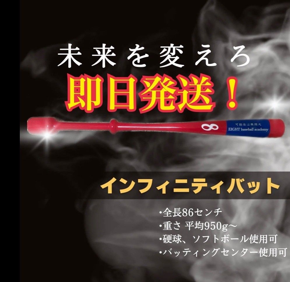 野球　インフィニティバット　インフィニティーバット　軟式　硬式　トレーニング　長崎モデル　長﨑望未モデル