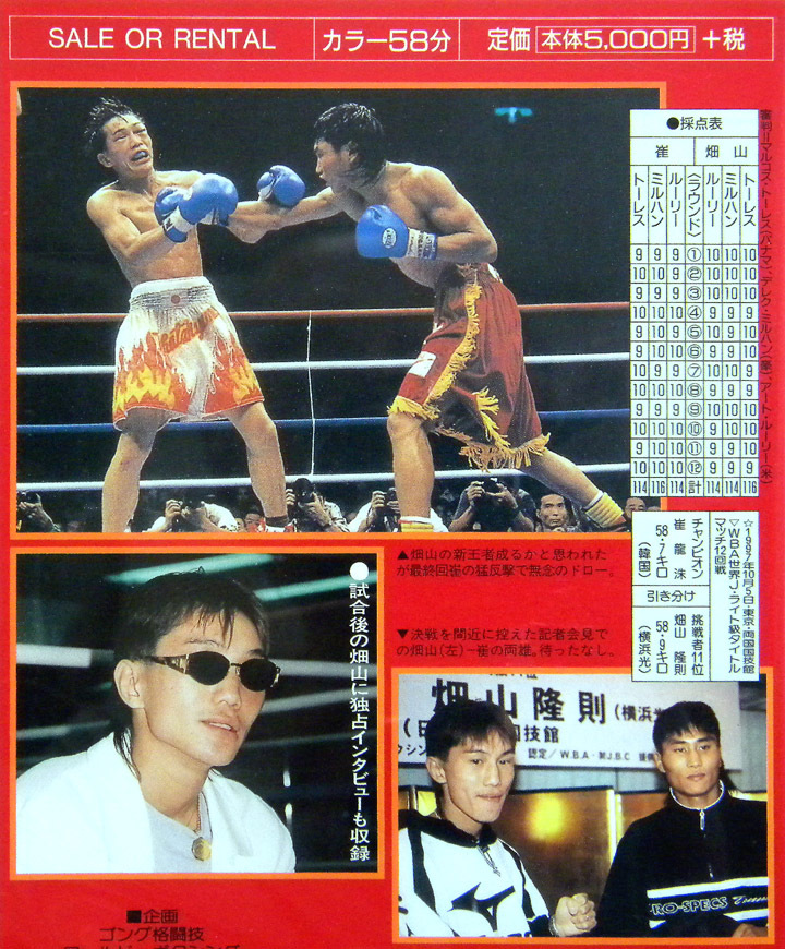ビデオ】日本ボクシング不滅の名勝負 畑山隆則 vs 崔龍洙 死闘 ビデオ】日本ボクシング不滅の名勝負 畑山隆則 vs 崔龍洙 死闘