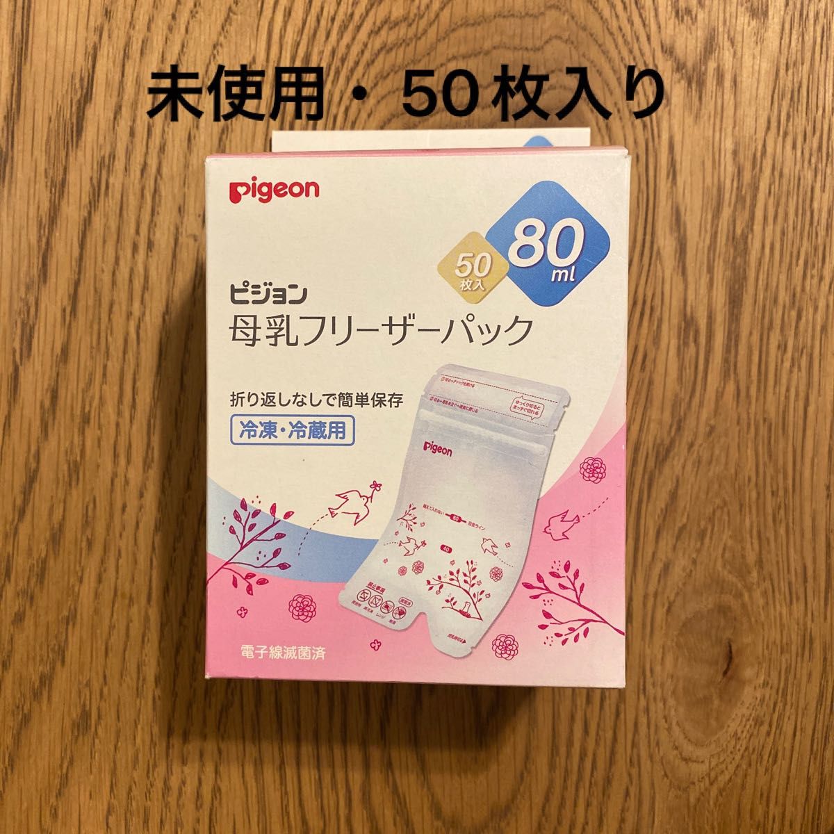 母乳フリーザーパック 80ml 50枚入り - 食事