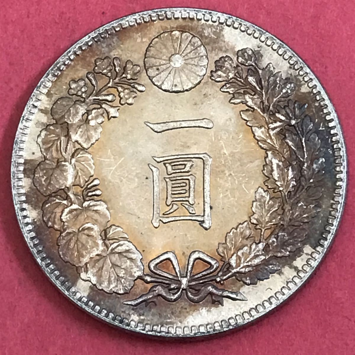 明治20年)銀貨-
