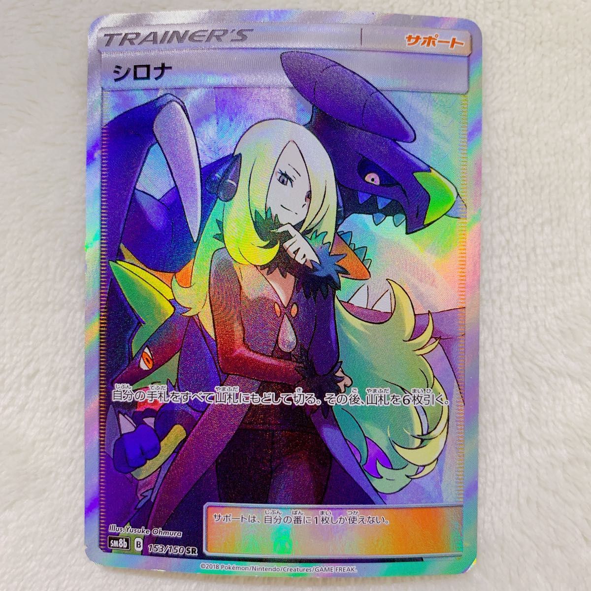 ポケモンカード シロナ SR ウルトラシャイニー | www.mclegal.info