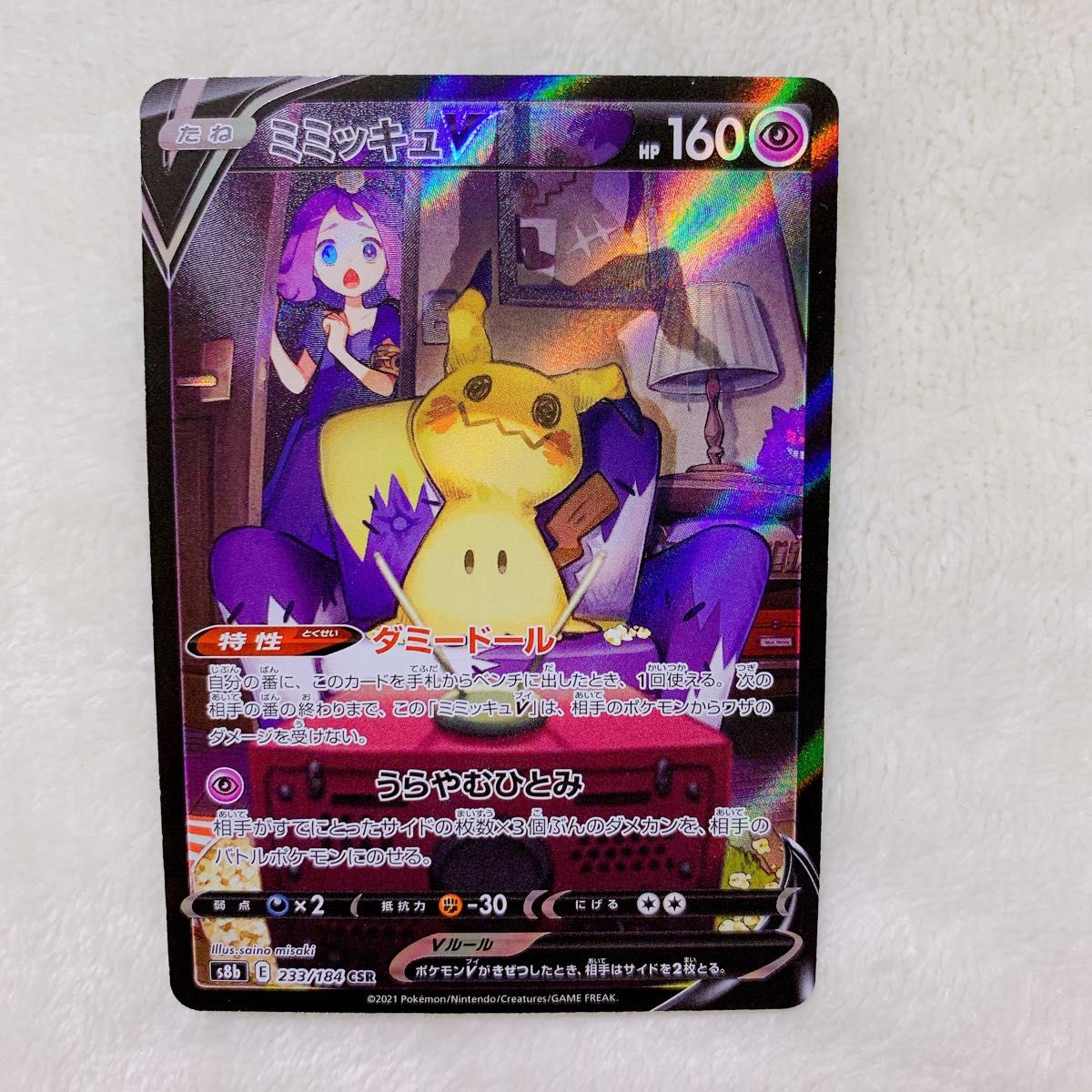 ポケモンカード ミミッキュv csr アセロラ|Yahoo!フリマ(旧 ポケモンカード ミミッキュv csr アセロラ|Yahoo!フリマ(旧