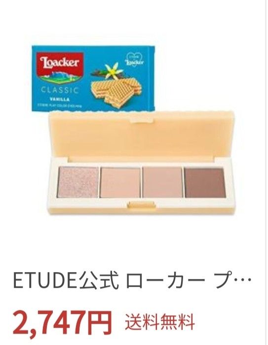 新品未開封 ETUDE公式 ローカー プレイカラーアイズミニ バニラ アイシャドウパレット LOACKER  