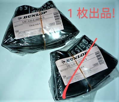 ★DUNLOP 3.50/4.00-8 チュー JS244A-S 1本/1枚出品_★1枚出品！