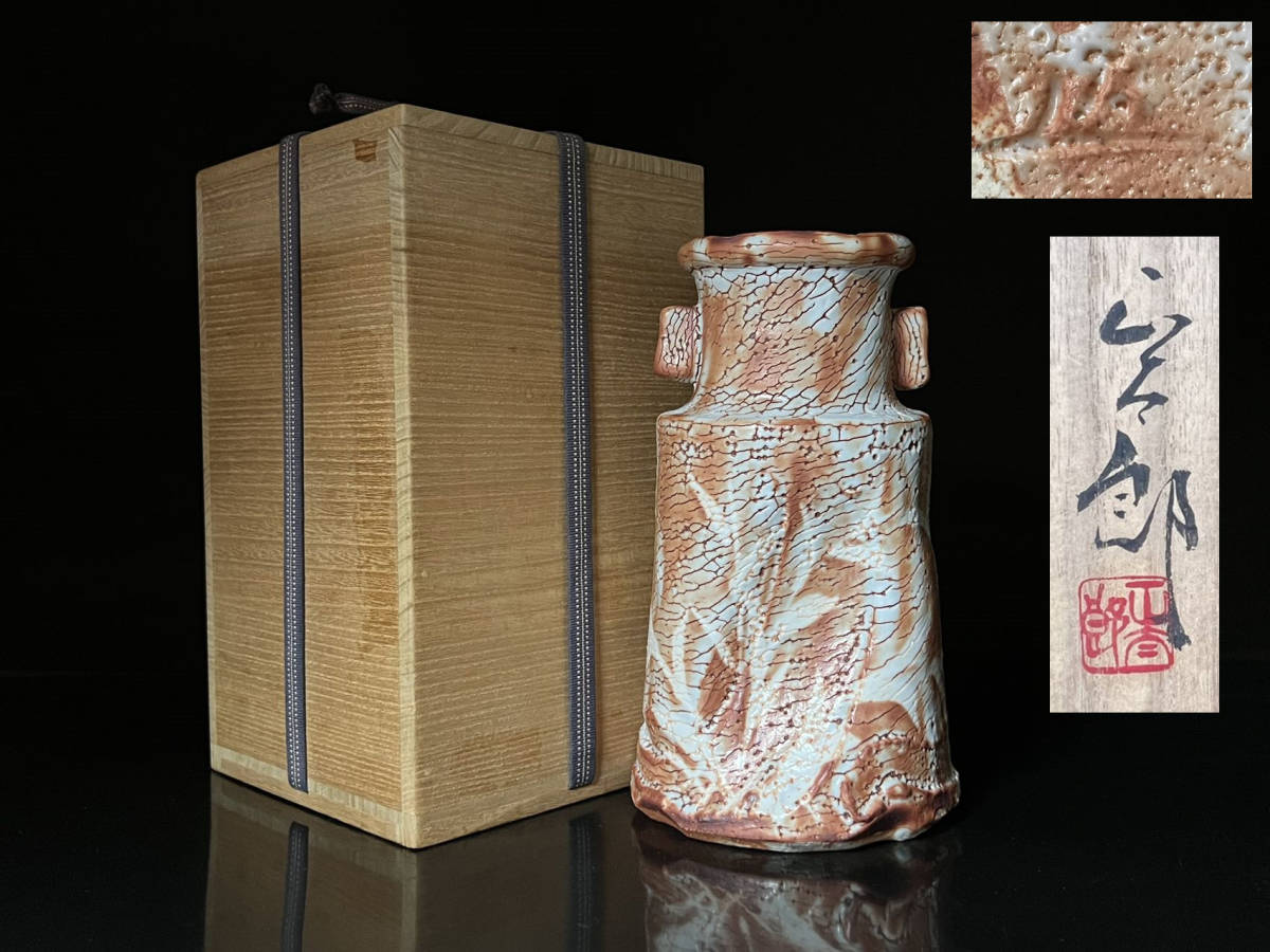 林正太郎作 赤志野花生 共箱共布栞 本物保証 陶芸 | skillingindia.in