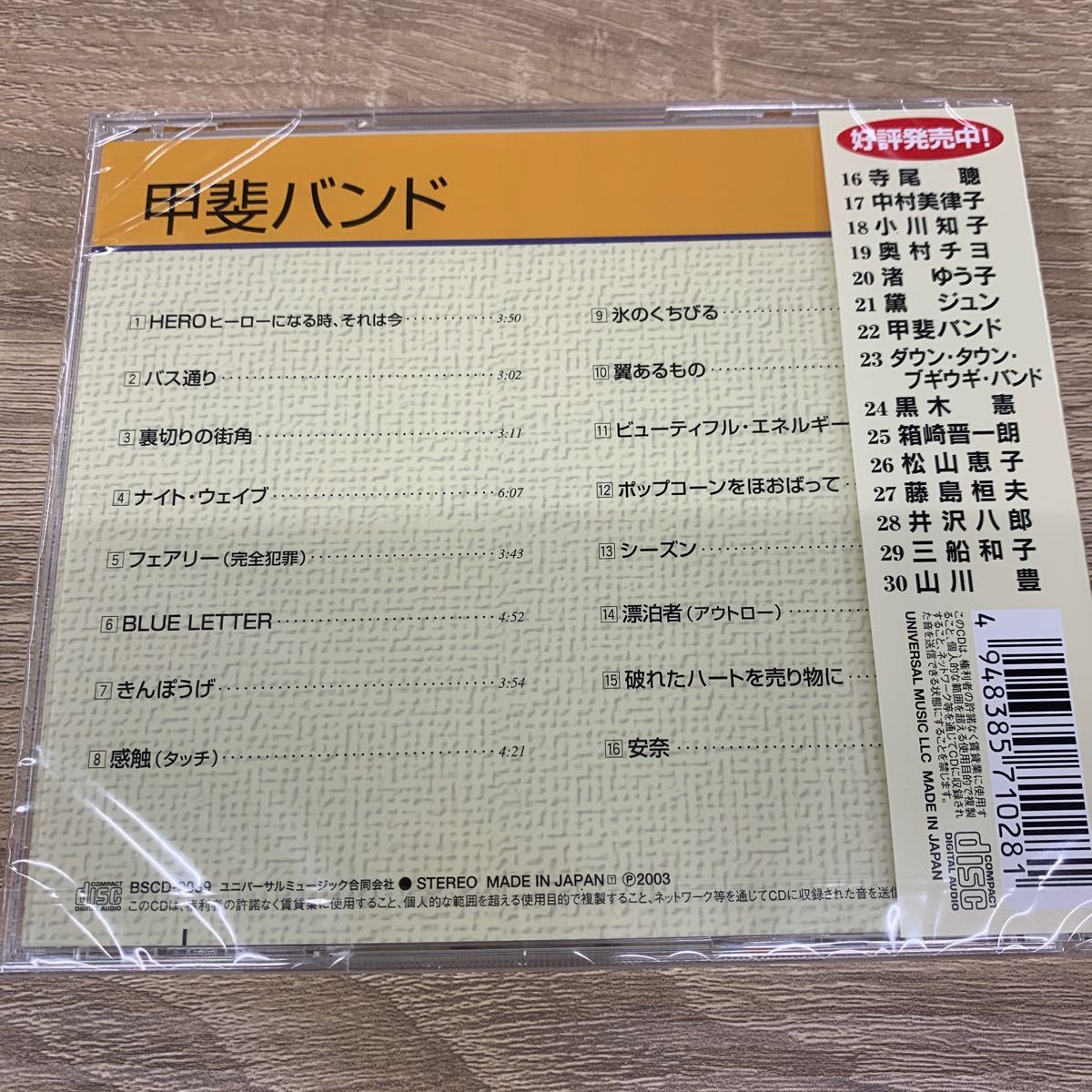 甲斐バンド♪甲斐バンド.ストーリー♪LPレコード/ - 邦楽