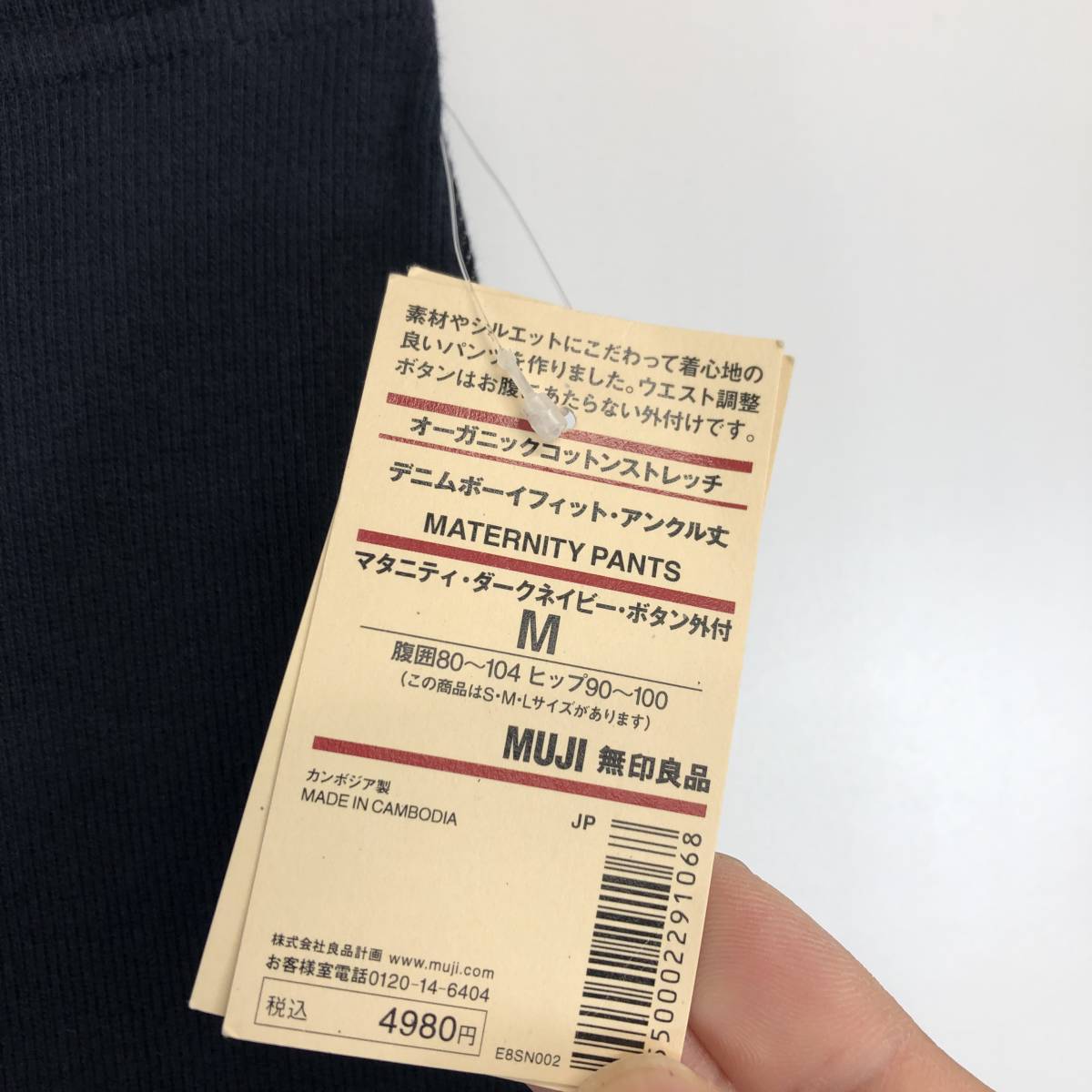 無印良品 タグ付き オーガニックコットンストレッチ デニム 無印良品 タグ付き オーガニックコットンストレッチ デニム