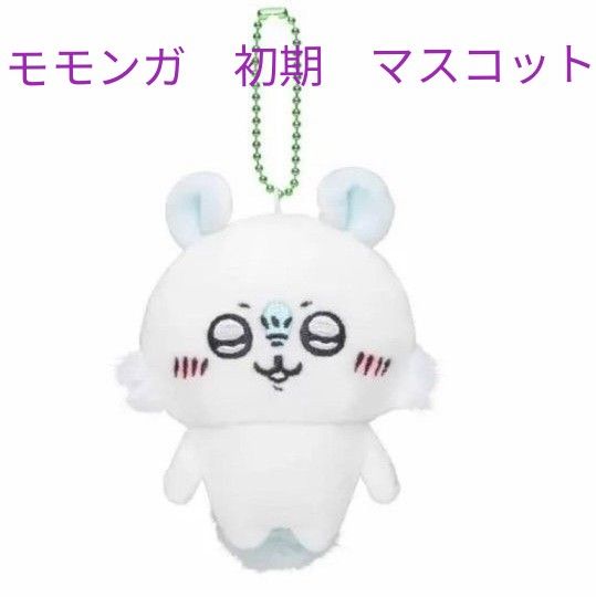 ちいかわ モモンガ ぷちミニマスコット 初期 レア|Yahoo!フリマ ちいかわ モモンガ ぷちミニマスコット 初期 レア|Yahoo!フリマ