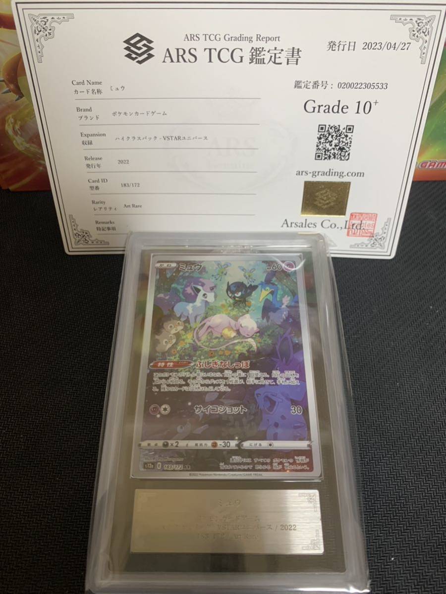 ヤフオク! - 【ARS鑑定10+】ポケモンカード ミュウ AR 鑑定書付...