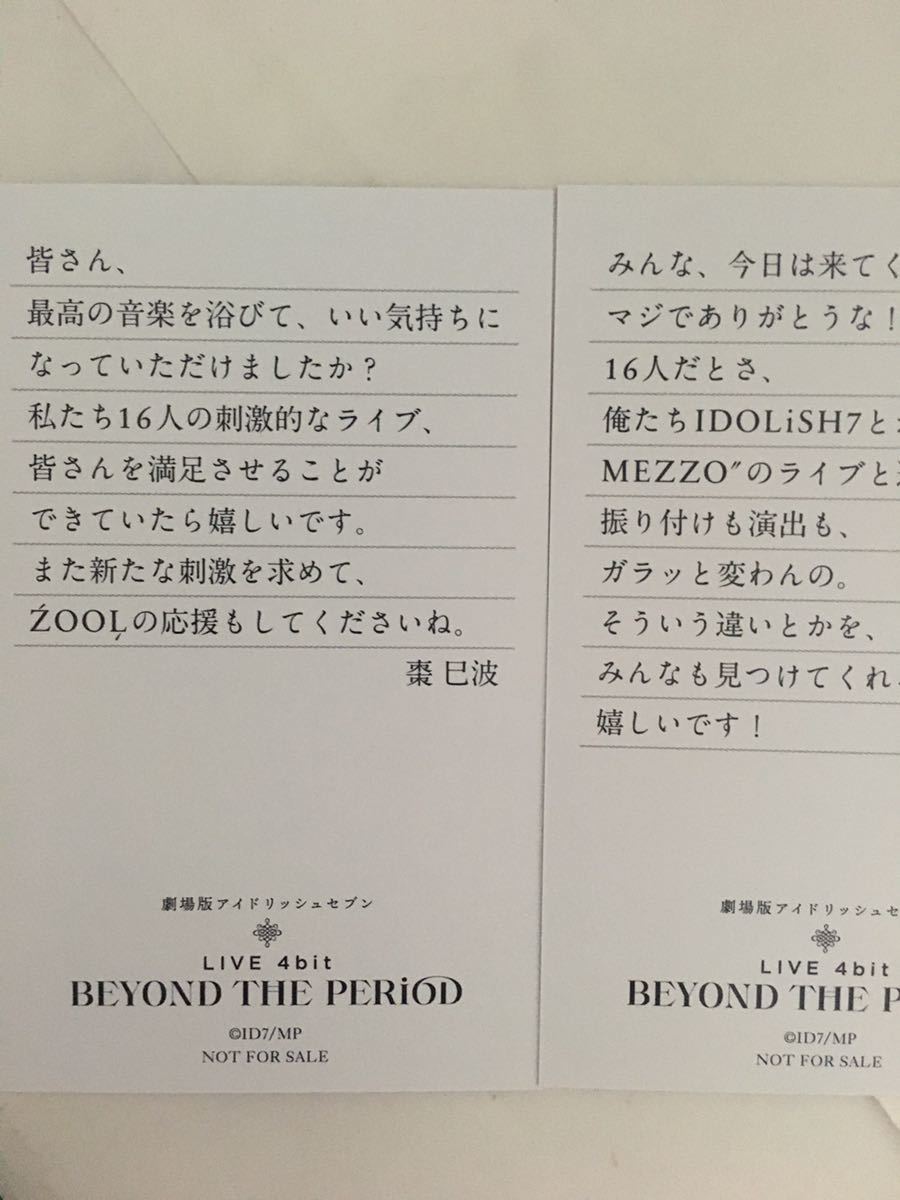 四葉環 棗巳波 劇場版 アイドリッシュセブン 入場者特典 2週目