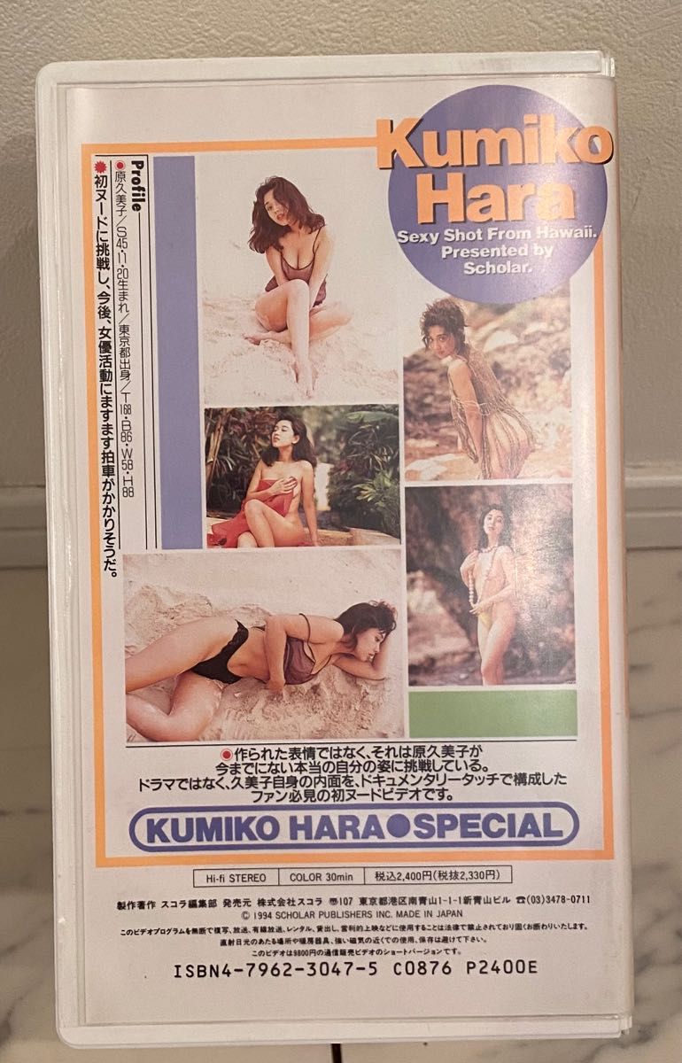 【中古】スコラ 原久美子 Part2 イメージビデオ(VHS)