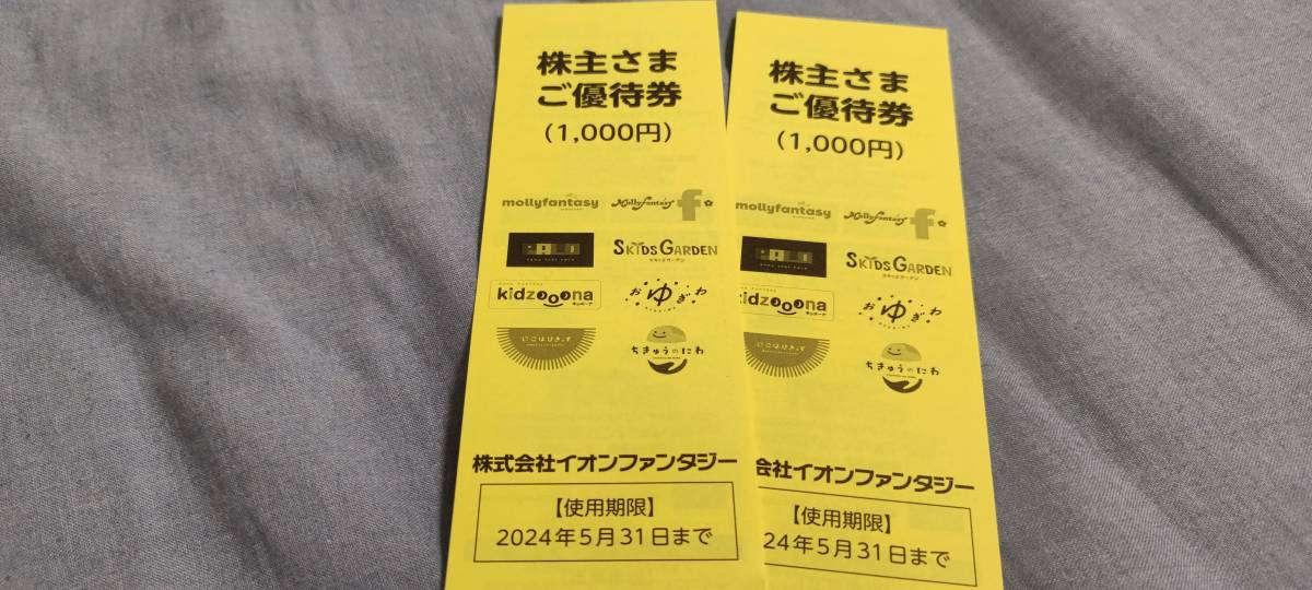 最新 イオンファンタジー 株主優待券 2000円分（100円×20枚） 2024/05