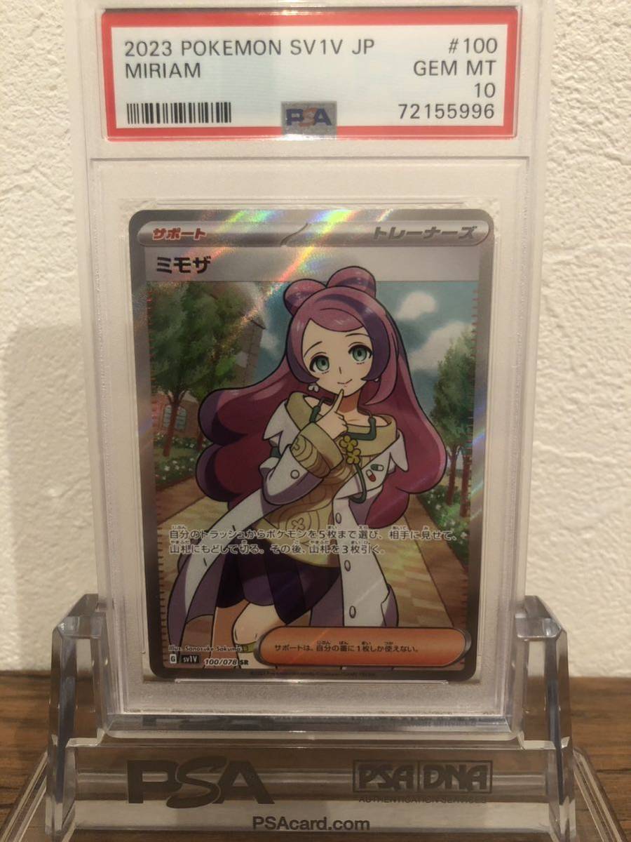 ポケモンカード ポケカ PSA10 ミモザ SR スカーレット バイオレット ex
