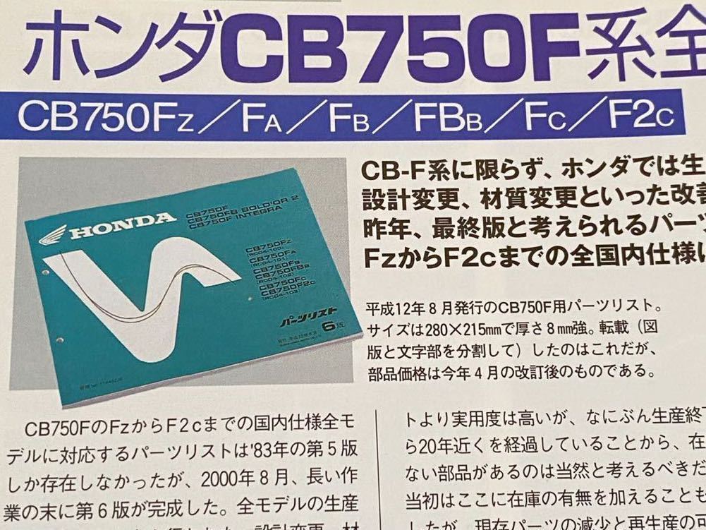 CB750F RC04 パーツリスト&サービスマニュアル|カタログ CB750F RC04 パーツリスト&サービスマニュアル|カタログ
