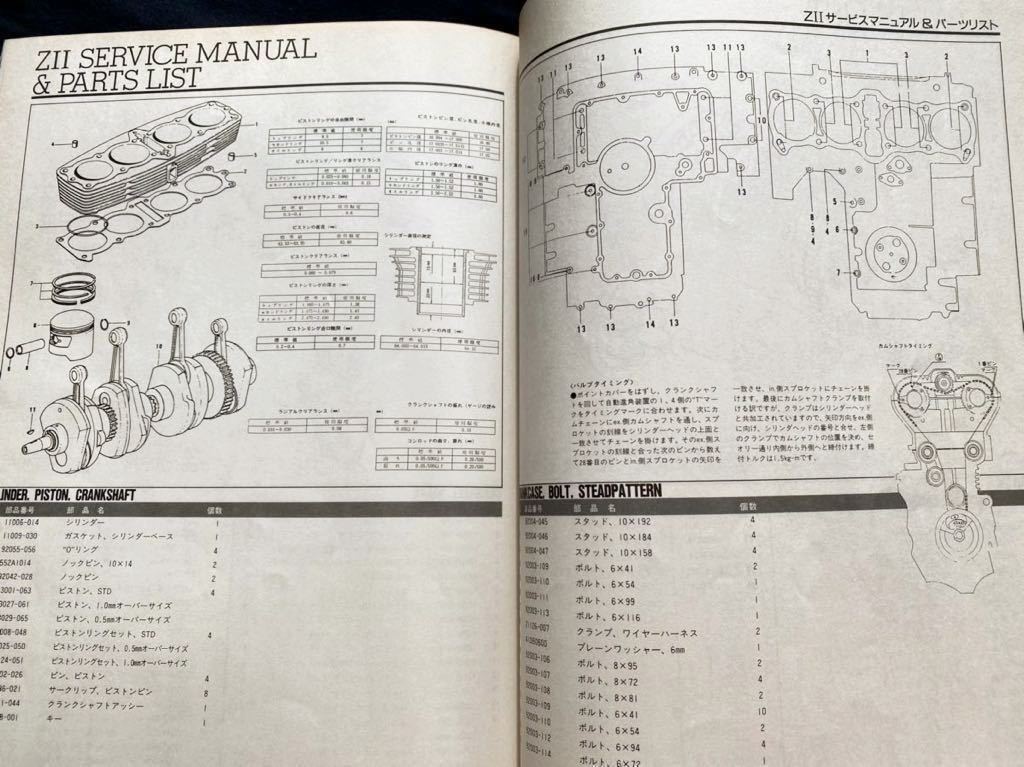 送料無料 昭和44年4月 カワサキ マッハ Ⅲ 500SS KA-1 パーツリスト,Z2 750RS パーツカタログ/電気 配線図/サービスマニュアル 整備 規定値_★Z2 サービスマニュアル & パーツリスト