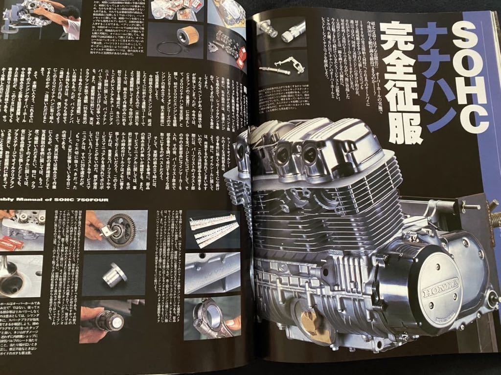 送料無料 CB750FOUR エンジン 組立/BMW DUCATI ドゥカティ 純正 キャブレター ビング デロルト オーバーホール 整備/雑誌 MOTO MAINTENANCE