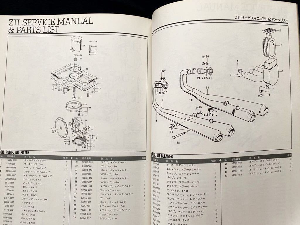 送料無料 昭和44年4月 カワサキ マッハ Ⅲ 500SS KA-1 パーツリスト,Z2 750RS パーツカタログ/電気 配線図/サービスマニュアル 整備 規定値_★Z2 サービスマニュアル & パーツリスト