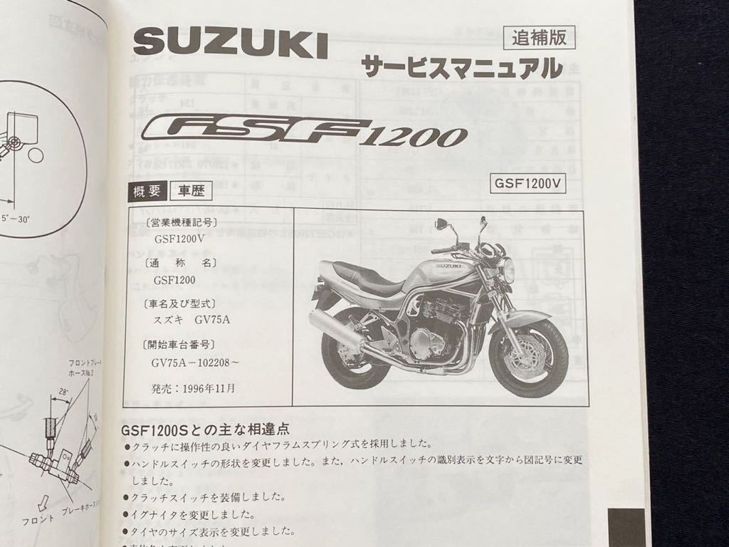 送料無料★追補版多 配線図4種 GSF1200/GSF1200S/ABS GV75A GV75B サービスマニュアル GSF1200/S/V GSF1200S/T/V/A-V/スズキ 純正 40-25810_画像7