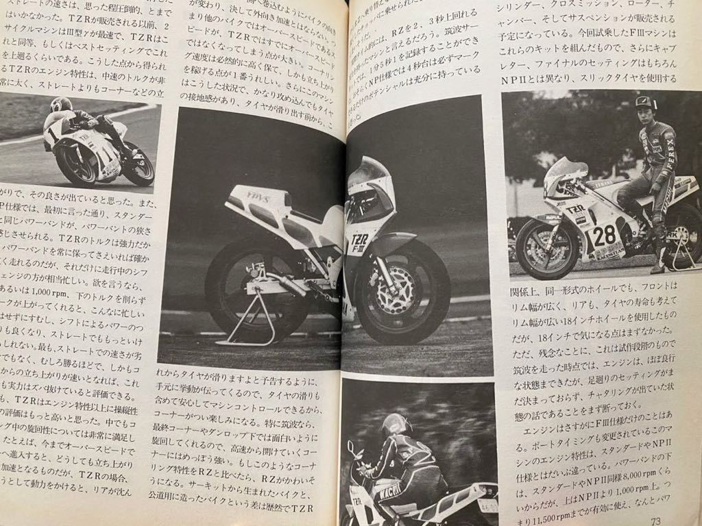 口豪奢 送料無料 F NP-2 SUGO RC メカニズム/町井邦生 1KT/開発 TZR250 バイク一般