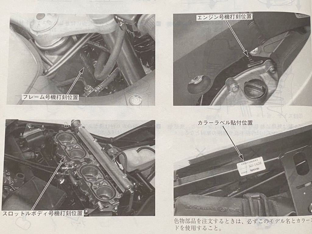 送料無料訂正多数 4冊セット(訂正・追加 配線図2種) CBR1100XX