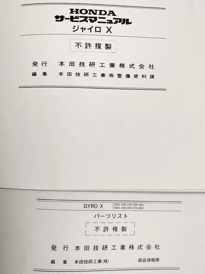 送料無料 2冊 2サイクル ジャイロX NJ50MD/P サービスマニュアル
