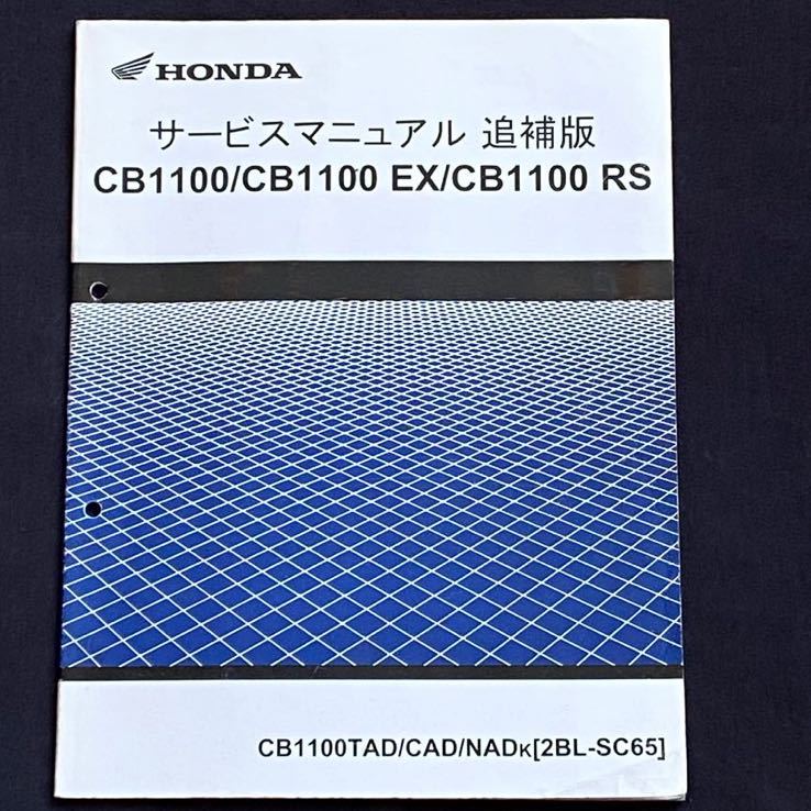 送料無料 配線図3種 2019 CB1100/EX/RS タイプ1/2 K(2BL-SC65 送料無料 配線図3種 2019 CB1100/EX/RS タイプ1/2 K(2BL-SC65