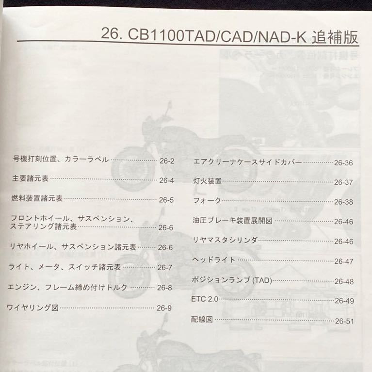 送料無料 配線図3種 2019 CB1100/EX/RS タイプ1/2 K(2BL-SC65 送料無料 配線図3種 2019 CB1100/EX/RS タイプ1/2 K(2BL-SC65