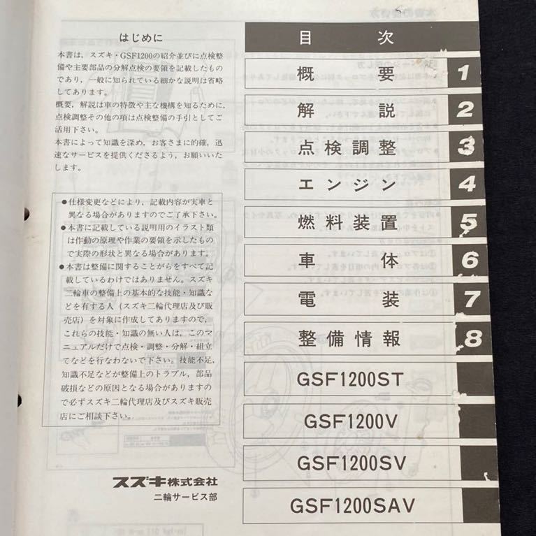 送料無料★追補版多 配線図4種 GSF1200/GSF1200S/ABS GV75A GV75B サービスマニュアル GSF1200/S/V GSF1200S/T/V/A-V/スズキ 純正 40-25810_画像3