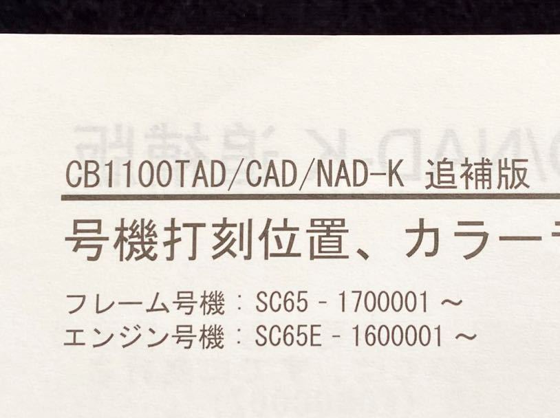 送料無料 配線図3種 2019 CB1100/EX/RS タイプ1/2 K(2BL-SC65 送料無料 配線図3種 2019 CB1100/EX/RS タイプ1/2 K(2BL-SC65