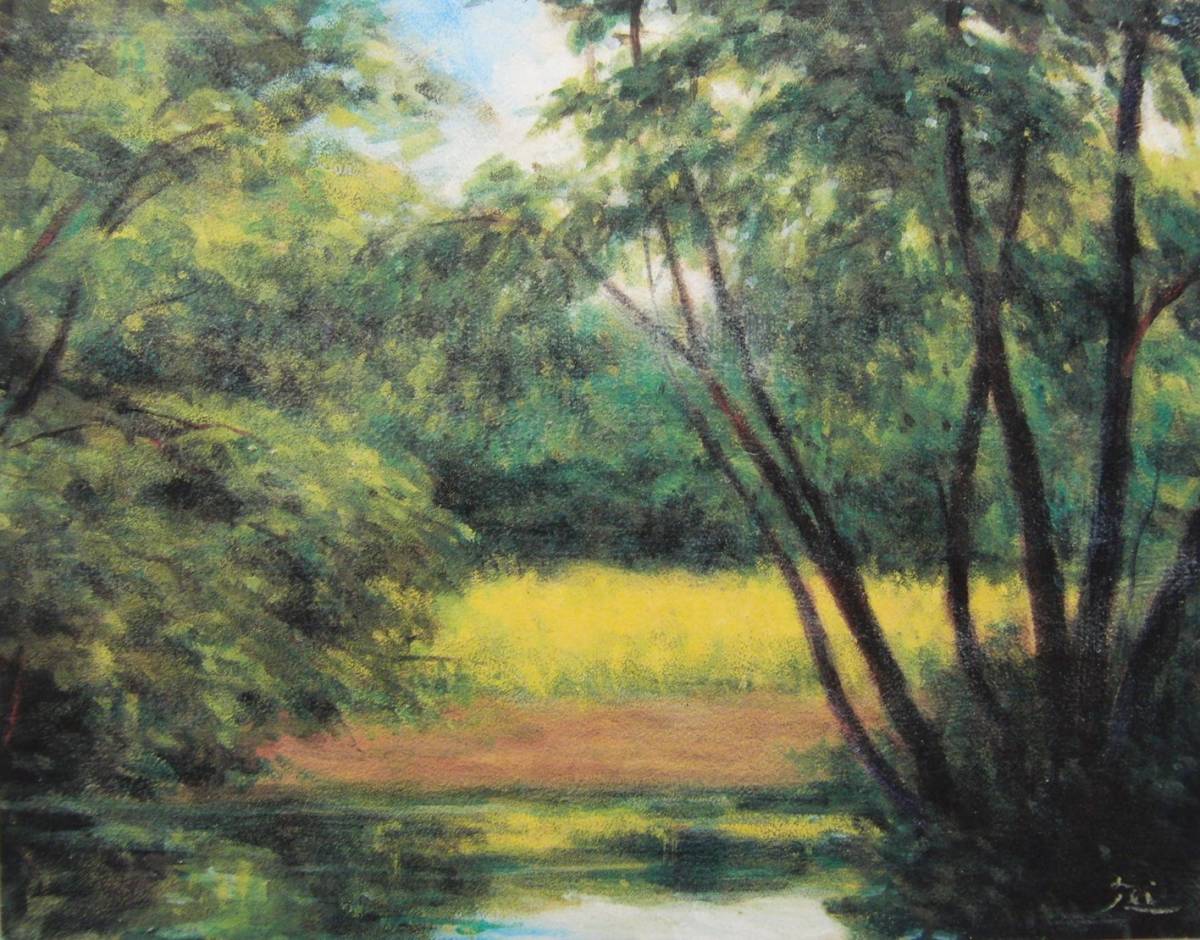 里山のエチュード」、山本 貞、人気作品、希少画集・額装画、日本製
