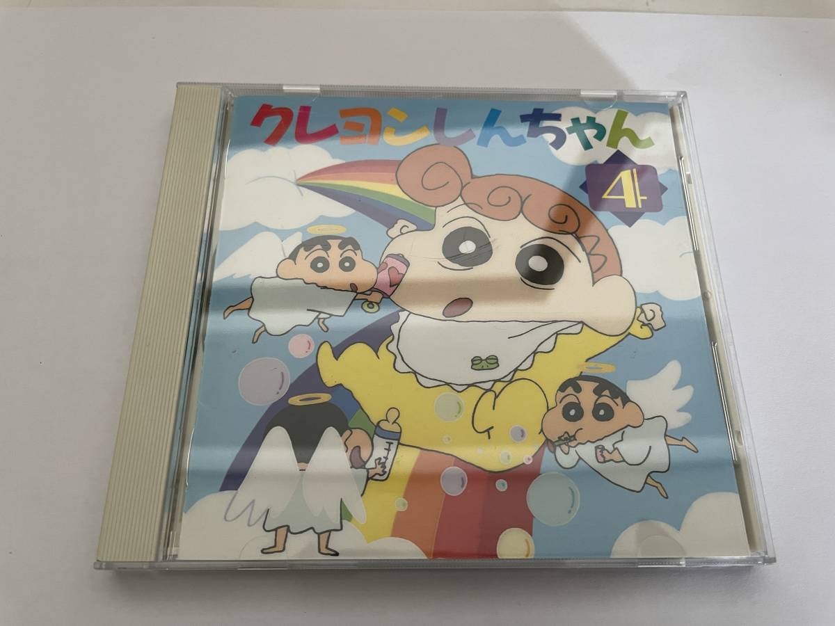 クレヨンしんちゃん4 ひまわりちゃん誕生記念 CD TVサントラ H27 クレヨンしんちゃん4 ひまわりちゃん誕生記念 CD TVサントラ H27