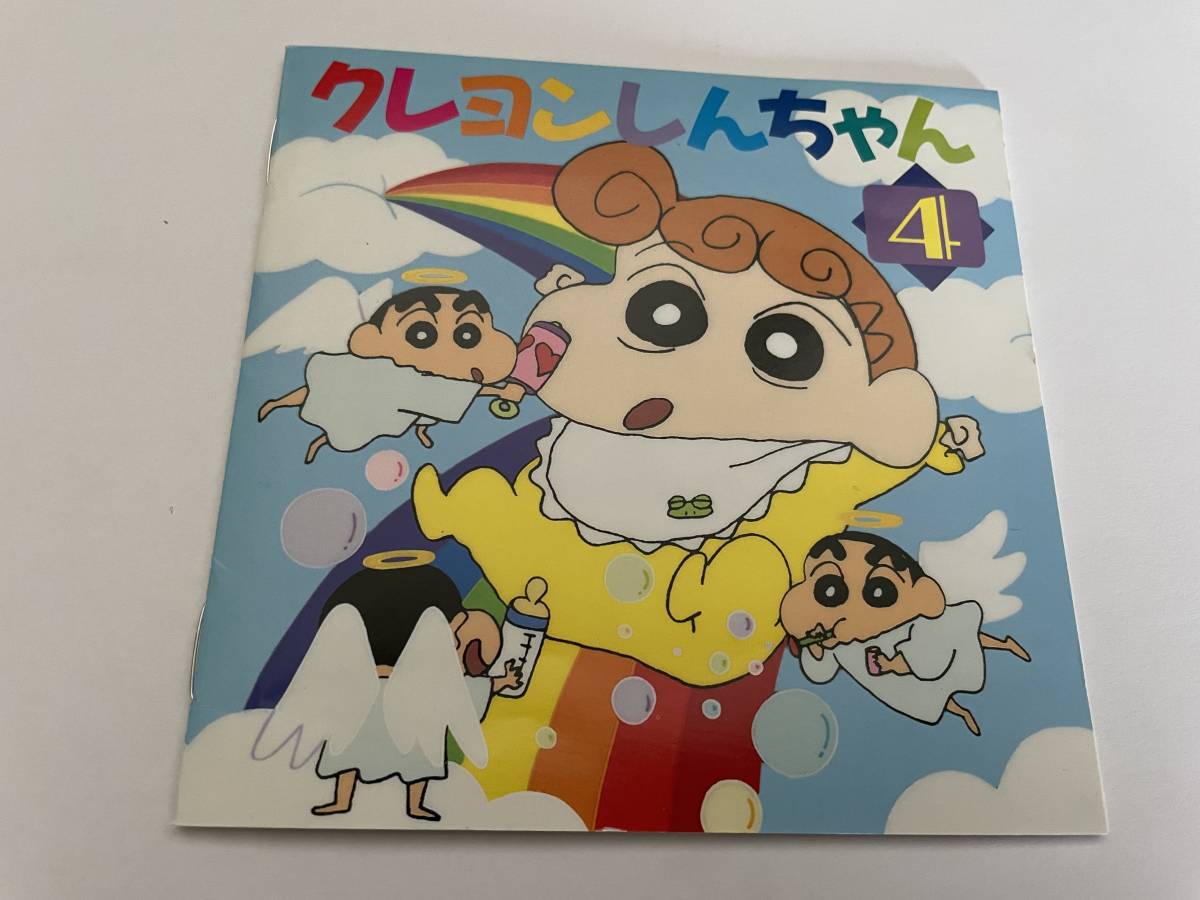 クレヨンしんちゃん4 ひまわりちゃん誕生記念 CD TVサントラ H27 クレヨンしんちゃん4 ひまわりちゃん誕生記念 CD TVサントラ H27