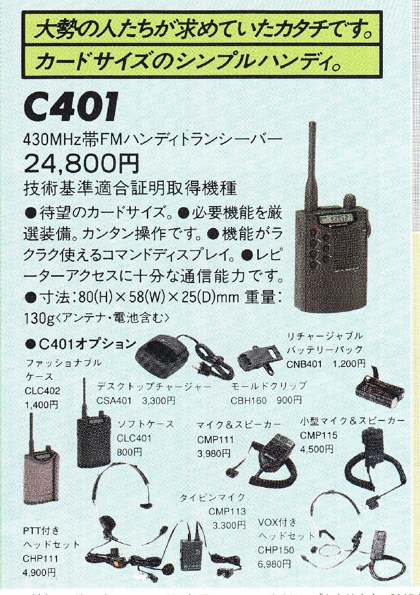 C401【日本マランツ】430MHz 230mW小型ハンディトランシーバー　現状渡し品　送料520円～_画像2