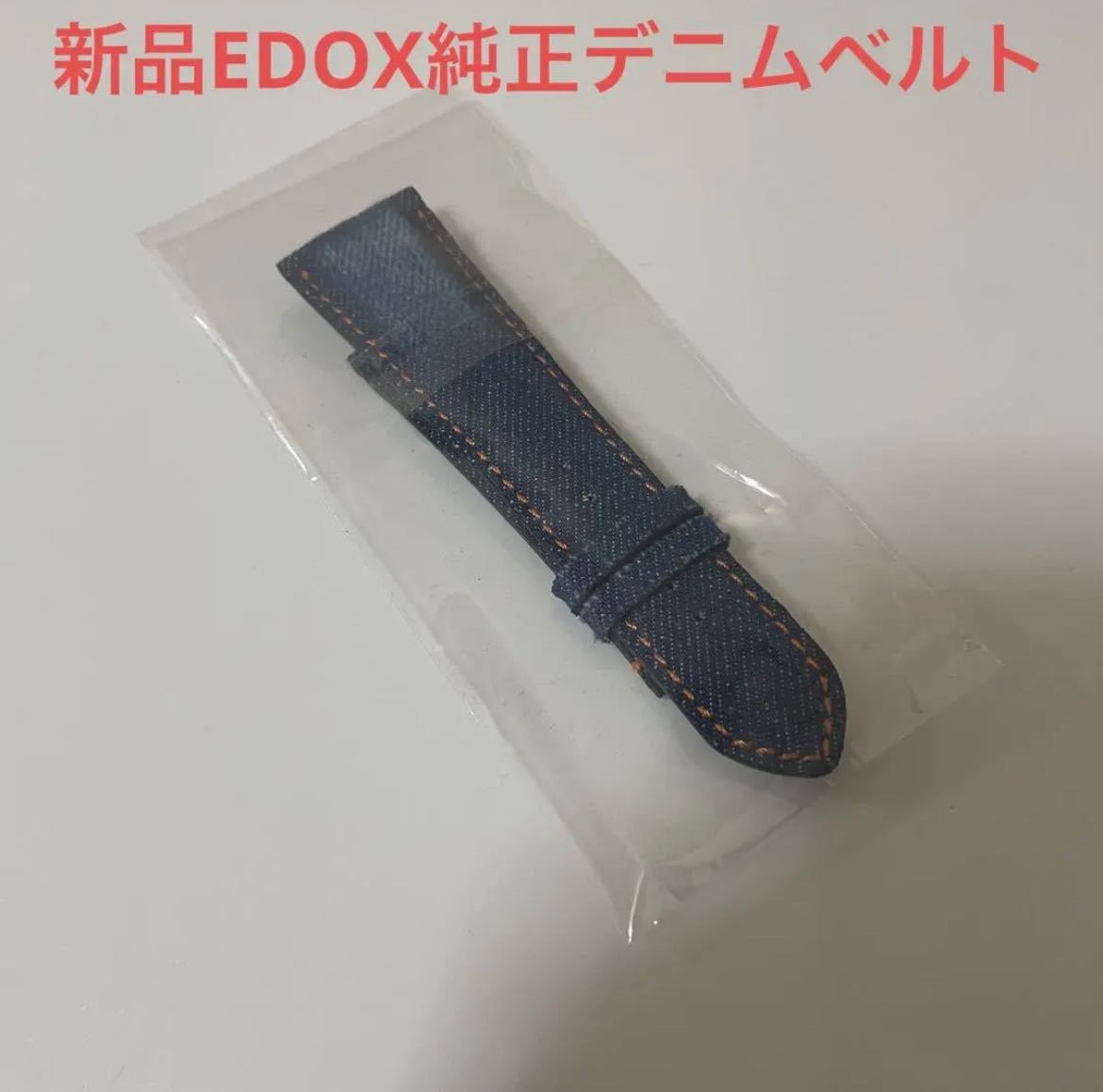 EDOX エドックス 純正デニムベルト 青 ブルー｜Yahoo!フリマ（旧PayPay