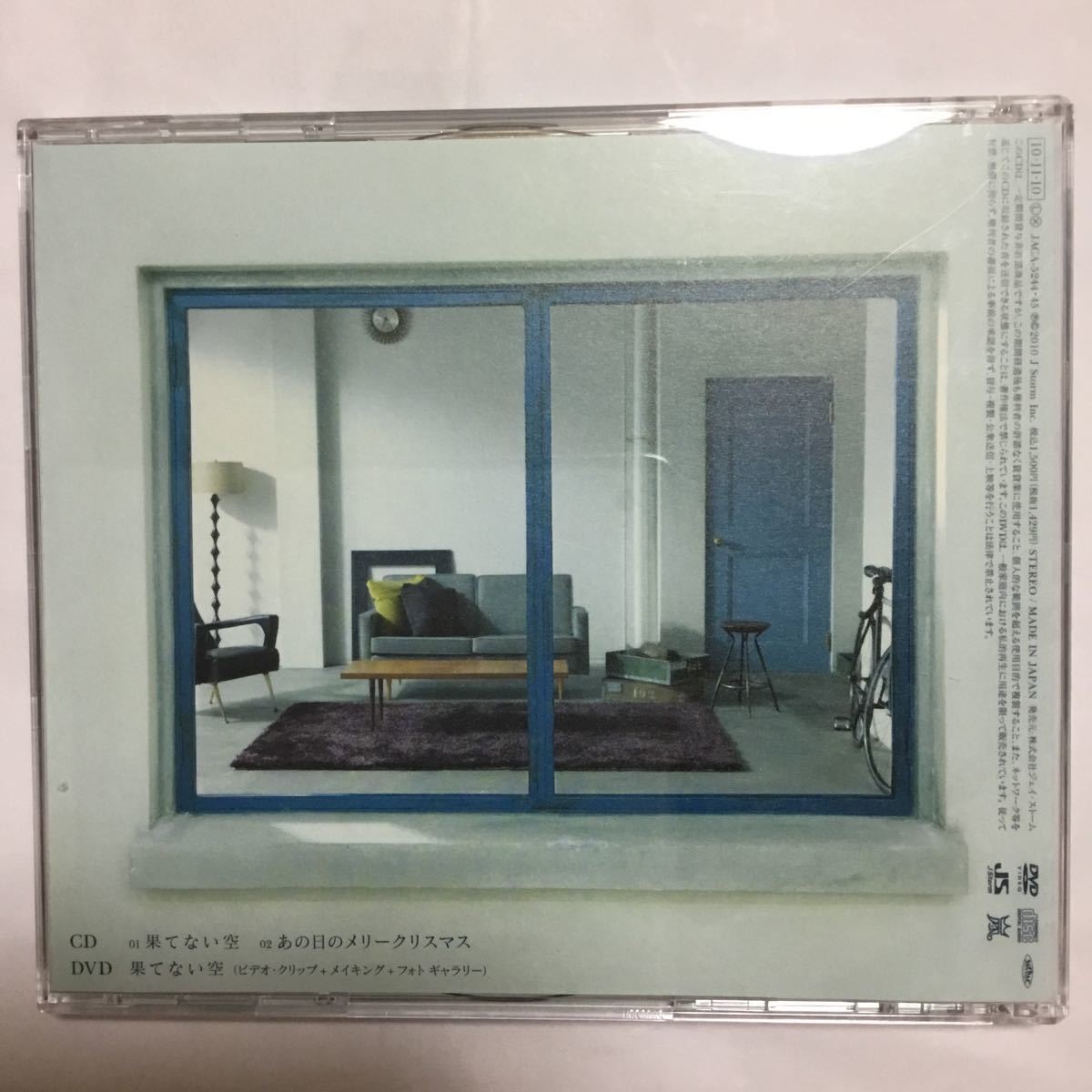 嵐ARASHI ／果てない空 CD+DVD の画像2