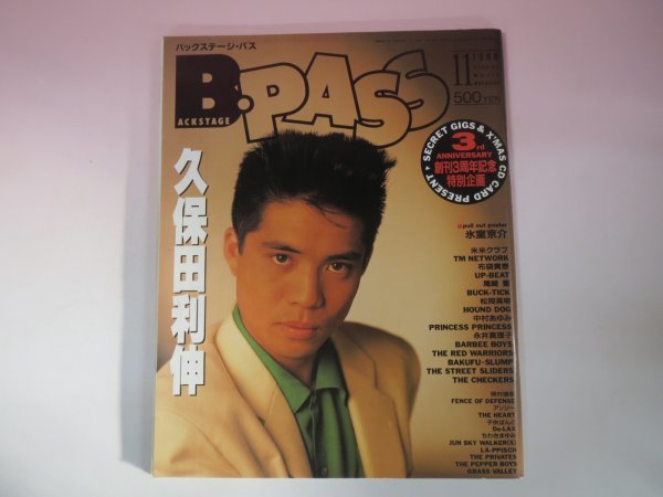 64128■B・PASS　1988　11月号　久保田利伸　氷室京介　バックステージ・パス_画像1
