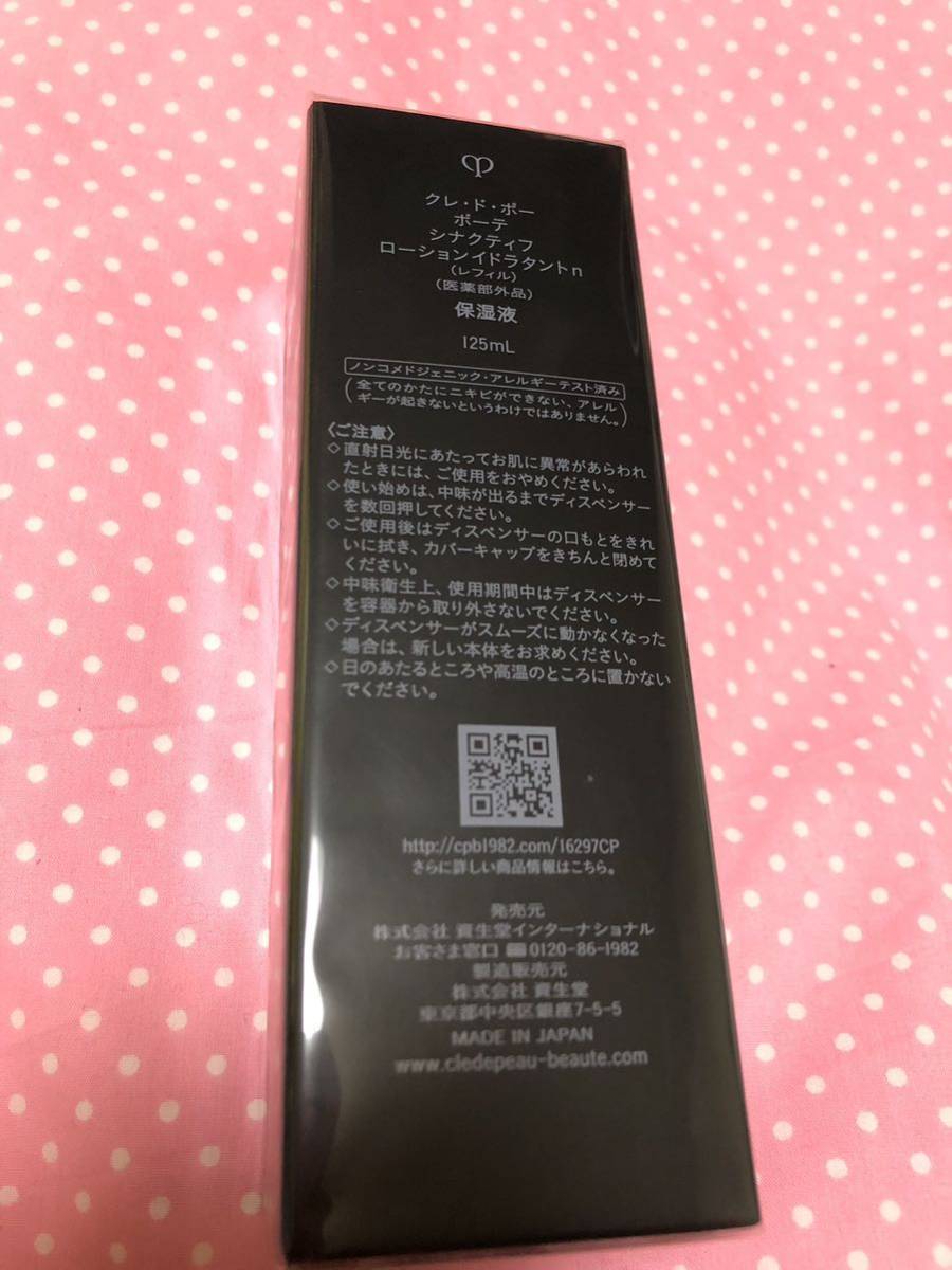 新品 未使用 クレドポーボーテ シナクティフ ローション 保湿液