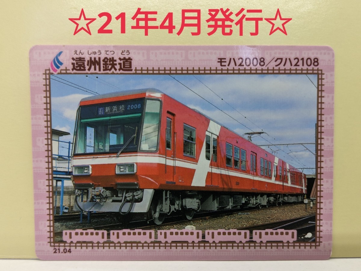 鉄カード 遠州鉄道 モハ2001 通販