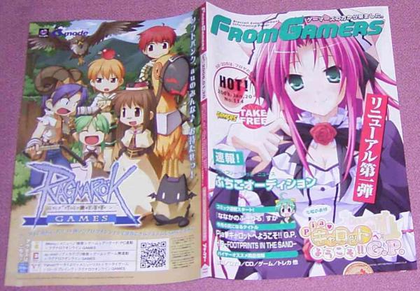 ★☆「FROM GAMERS フロム ゲーマーズ」114号2008年1月20日号 キミキス_画像1