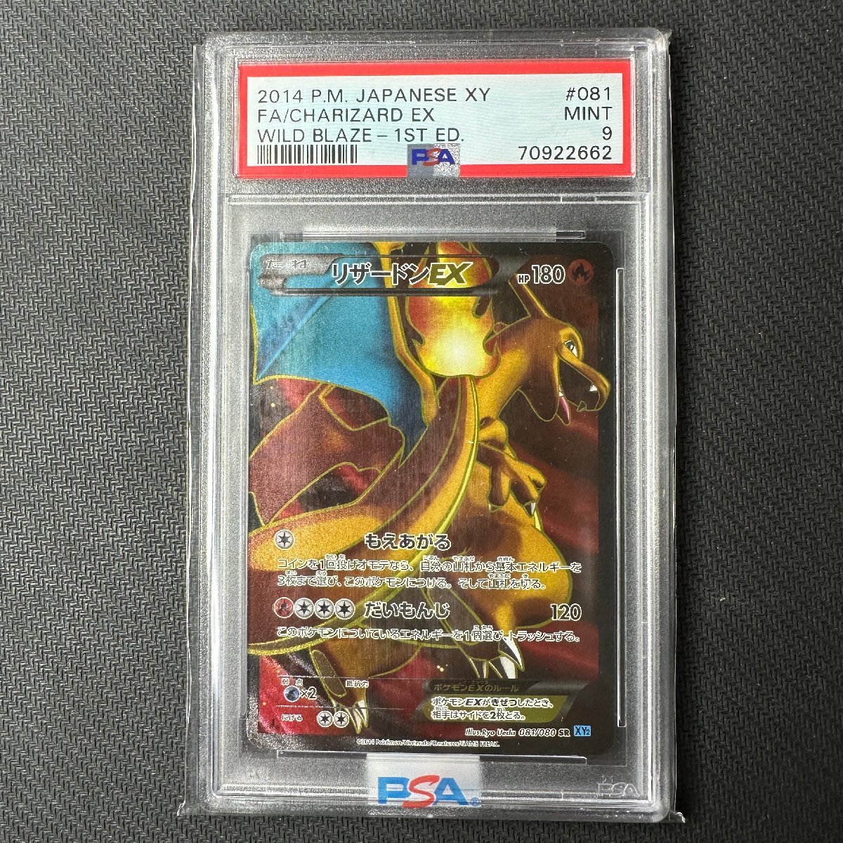 PSA9】ポケカ リザードンEX sr 1ED 鑑定済み-