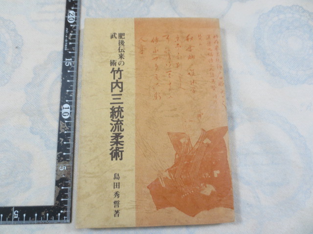剣術教書】昭和30年初版 黒田泰治/著(黒田鉄山の祖父)駒川改心 剣術教書】昭和30年初版 黒田泰治/著(黒田鉄山の祖父)駒川改心