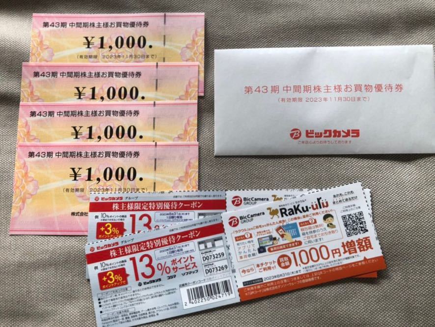 ビックカメラ 株主優待 ４０００円分 + クーポン chateauduroi.co