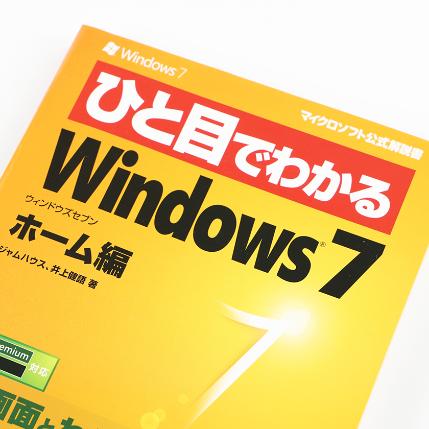 hi. глаз . понимать Windows 7 Home сборник 2009 год 10 месяц 26 день выпуск обычная цена 1,280 иен + налог 