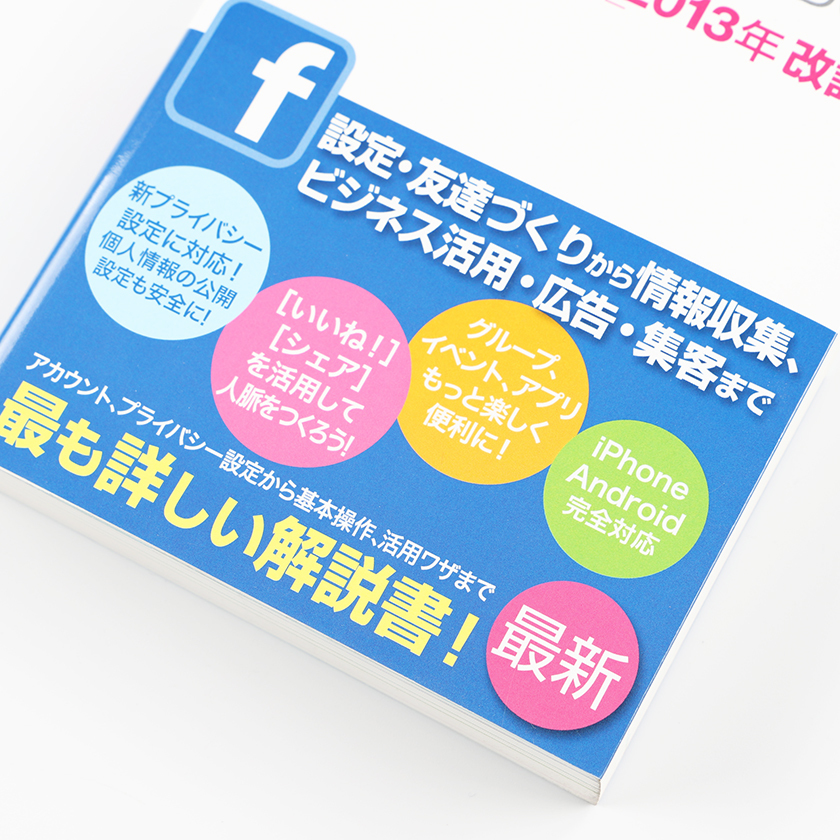 Facebook Perfect GuideBook 2013 year modified . version 2013 year 1 month 31 day issue regular price 1,580 jpy + tax 